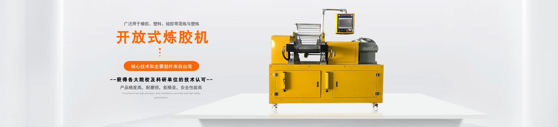 PTFE擠出棒料/片材精密壓延機